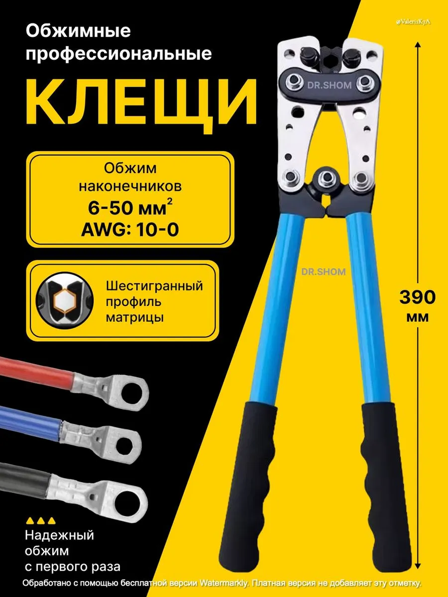 Пресс-клещи HX-50B для обжима кабеля 6-50 мм²