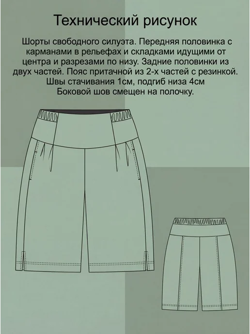 Sarah Morenberg Выкройка женские шорты большие размеры 50-66 лекала, вариант, фото 4