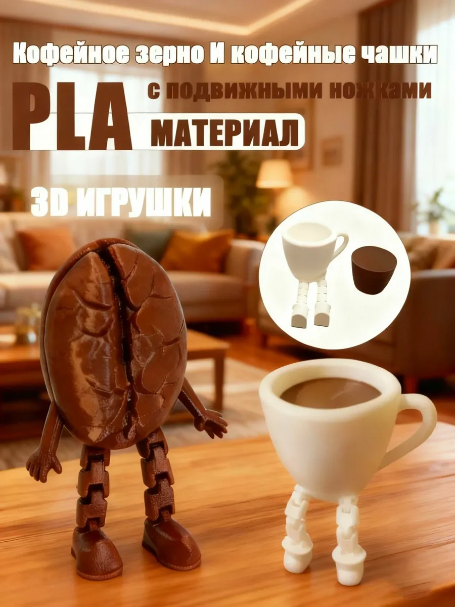 Фигурка кофейного зерна и чашка кофе
