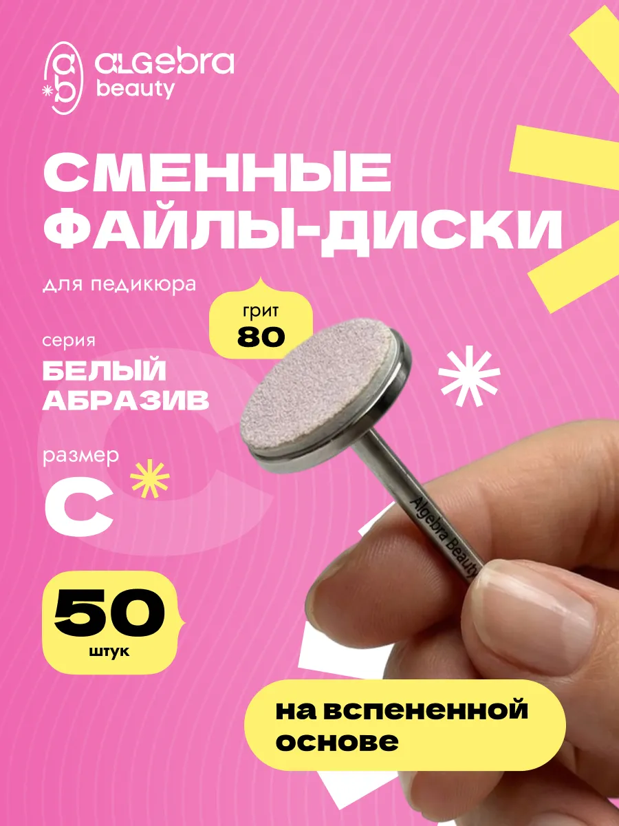 Сменные файлы 80 грит на диск 15 мм на вспененной основе