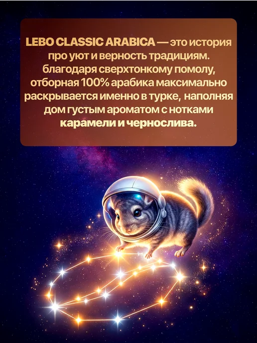 Lebo Кофе молотый Лебо Классик молотый в турку 200 грамм, вариант, фото 2