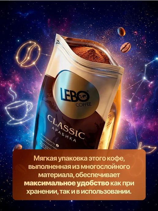 Lebo Кофе молотый Лебо Классик молотый в турку 200 грамм, вариант, фото 4
