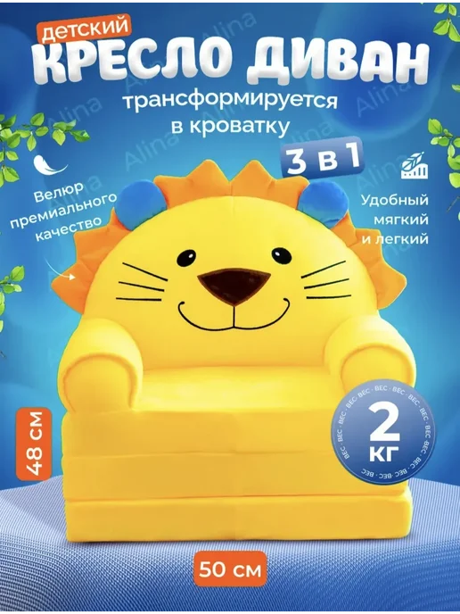 Кресло раскладное диванчик для детей, вариант