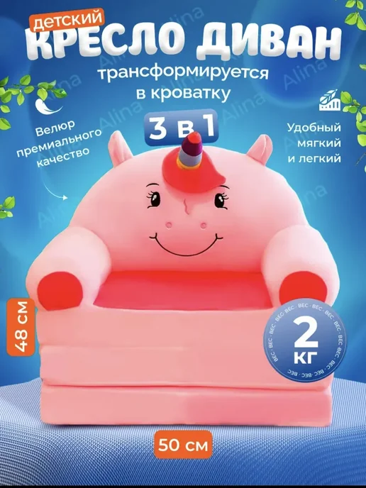 Кресло раскладное диванчик для детей, вариант