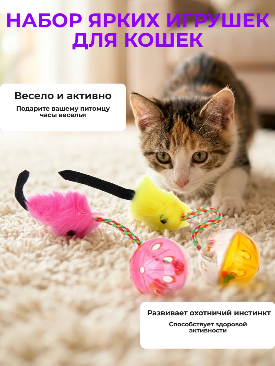 Игрушка для кошек мышка с шариком на веревке