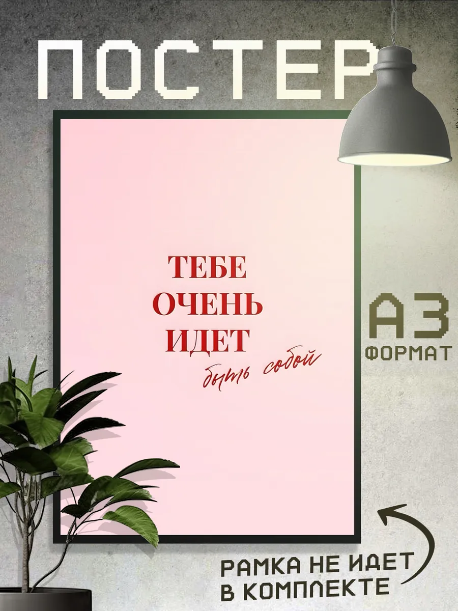 Постер Мотивация; Женская
