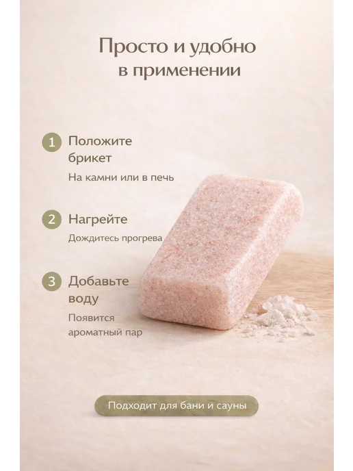 НУР1 Соляной брикет для сауны ароматерапия для парилки бани, вариант, фото 4