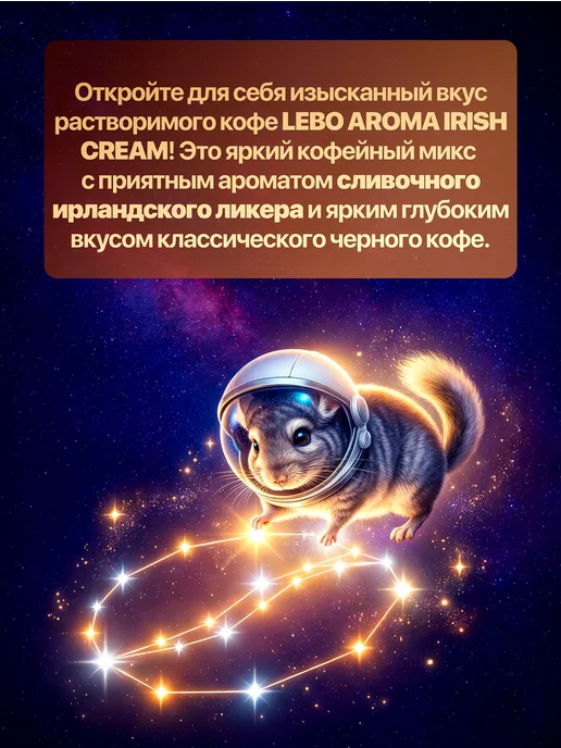 Lebo Кофе растворимый ароматизированный Ирландские сливки 70 грам…, вариант, фото 2