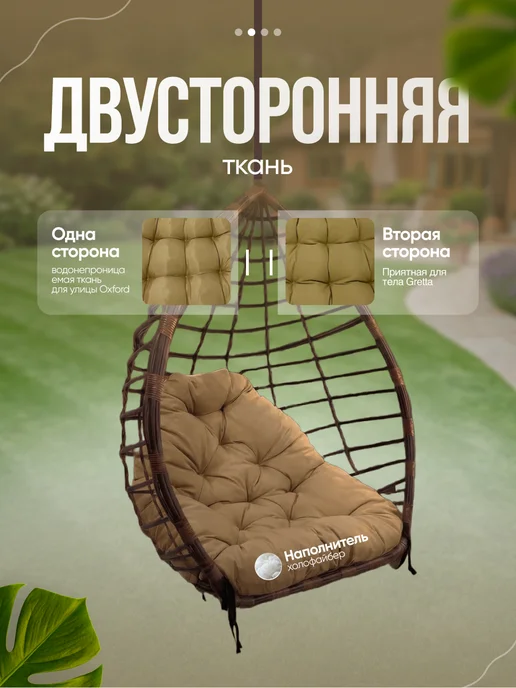 Amiran21 Подушка для садовых качелей и кресла-кокона 110х130 см, 110x130 см, фото 2
