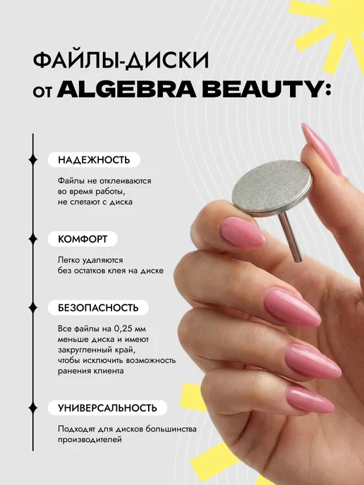 Algebra Beauty Сменные файлы 150 грит на диск 20 мм на вспененной основе, 50 шт, фото 3