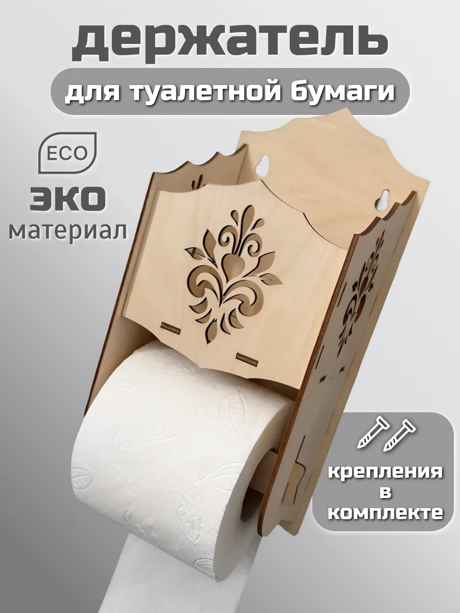 держатель для туалетной бумаги