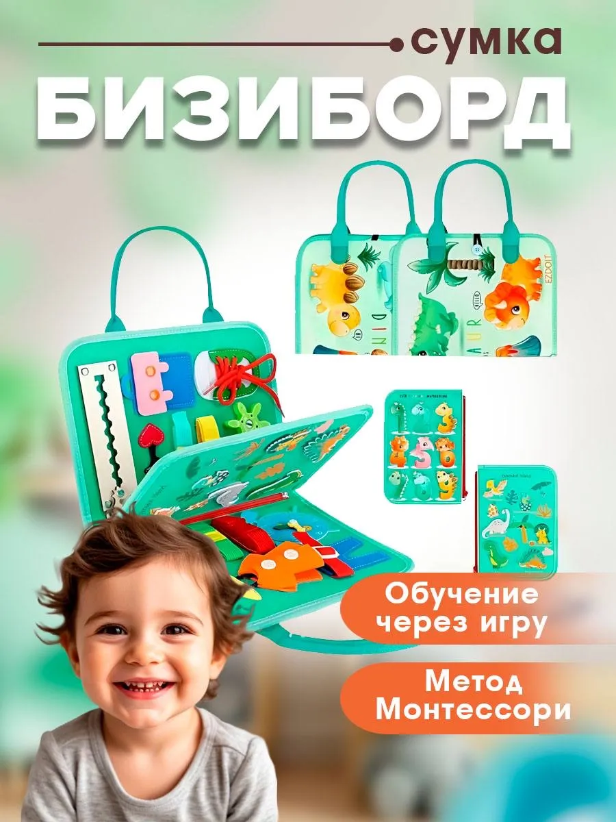 Монтессори Развивающая Книга для Малышей