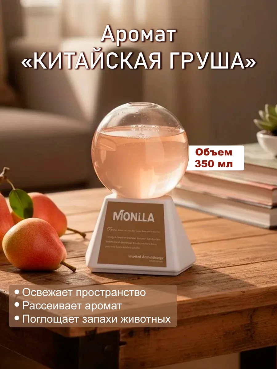 Нейтрализатор запаха для дома и животных ароматизатор