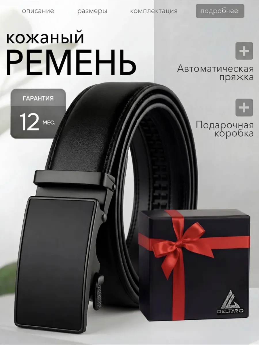 Ремень мужской кожаный для брюк и джинс
