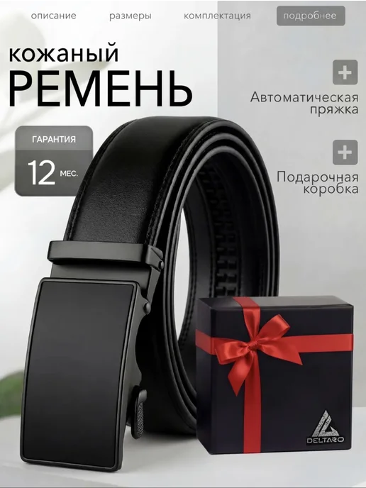 Ремень мужской кожаный для брюк и джинс, черный