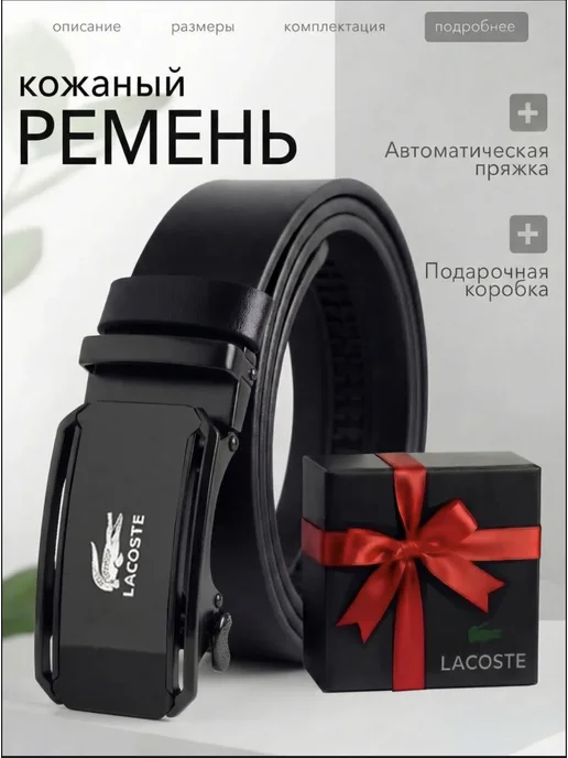 Ремень мужской кожаный для джинс Lacoste в подарок, черный, фото 2