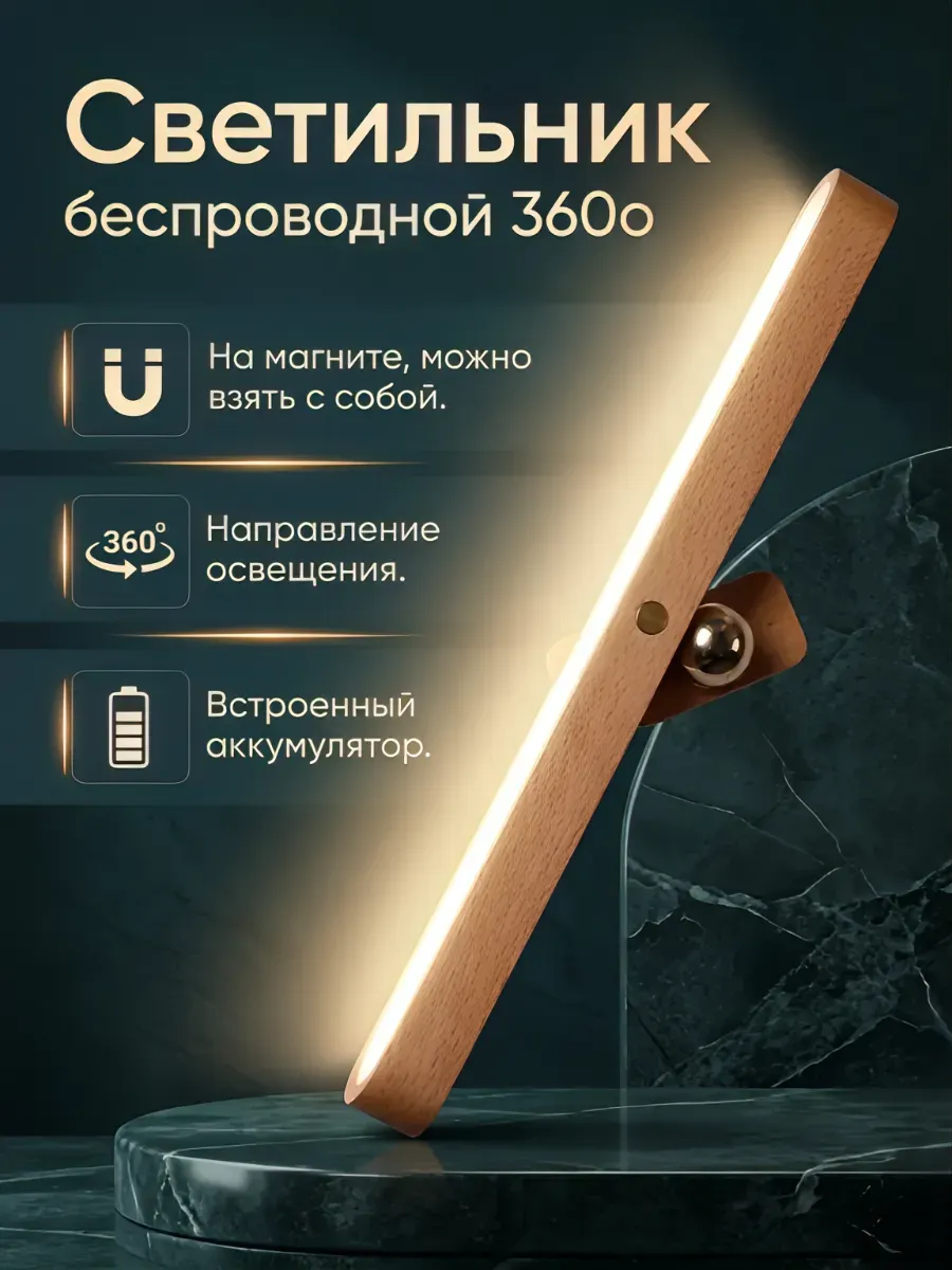 Светильник настенный светодиодный беспроводной