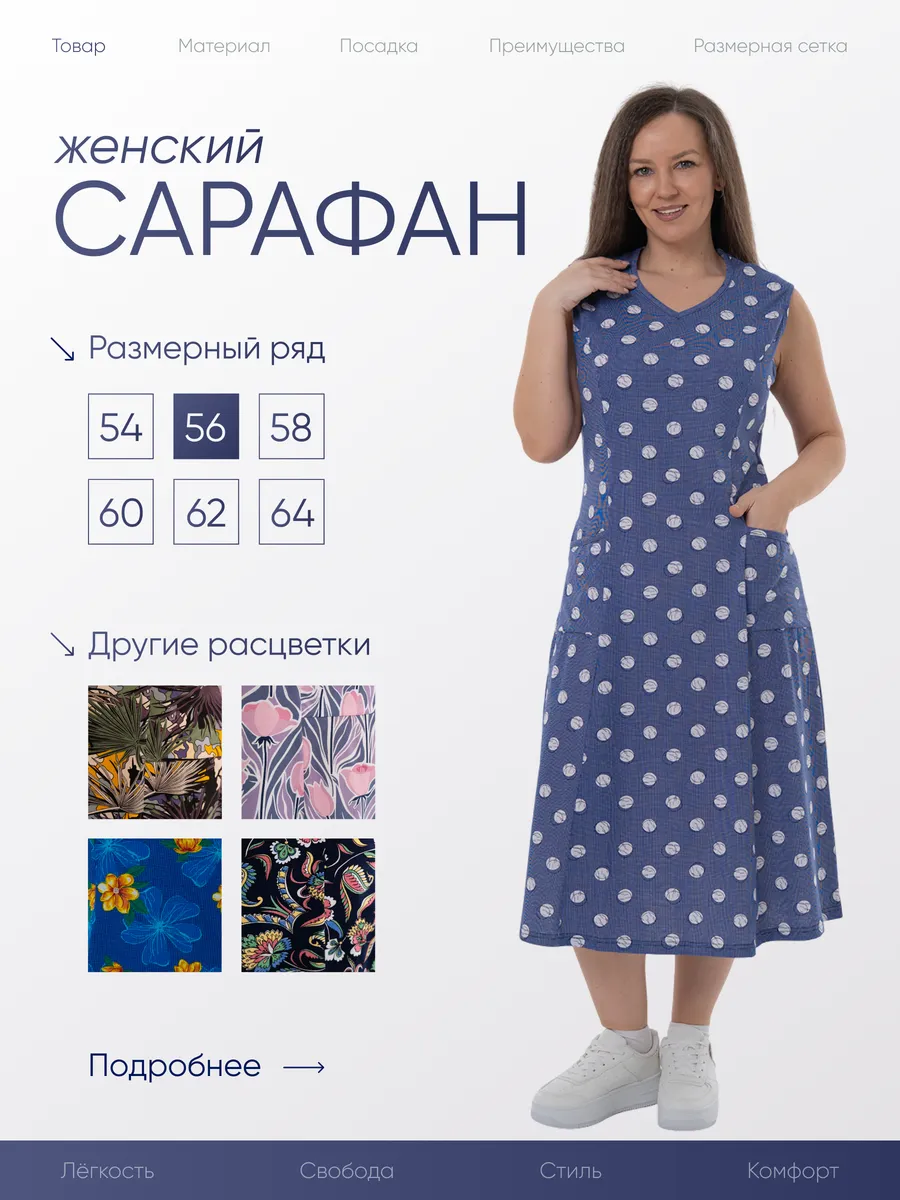 Домашний сарафан большие размеры
