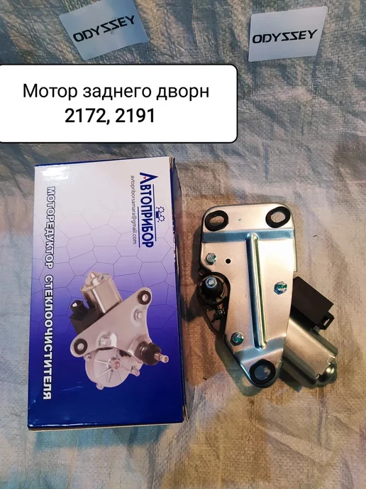 Автоприбор Моторедуктор заднего дворника 2172, вариант, фото 2