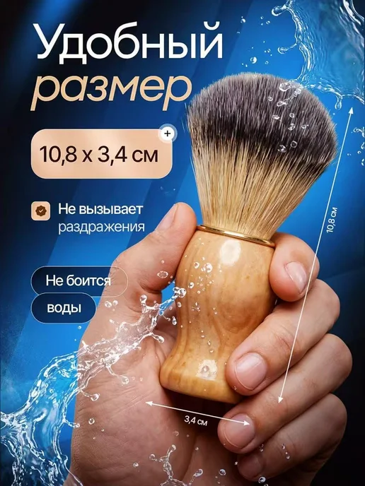 Кисточка для бороды Помазок для бритья мужской, бежевый, фото 2