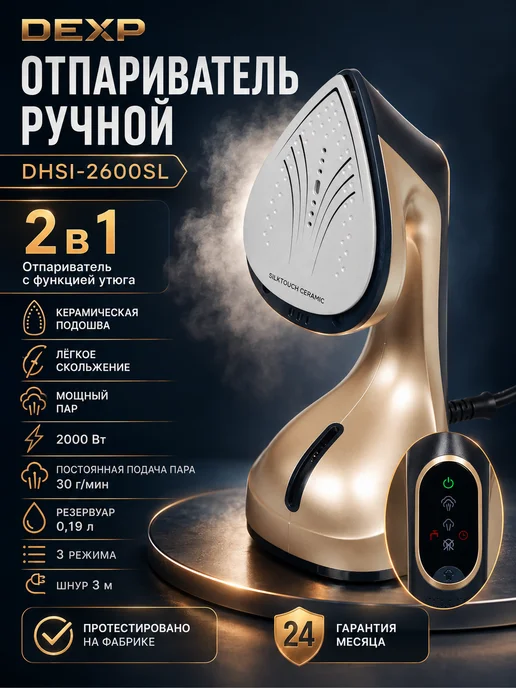 Dexp Отпариватель DHSI-2600SL, желтый