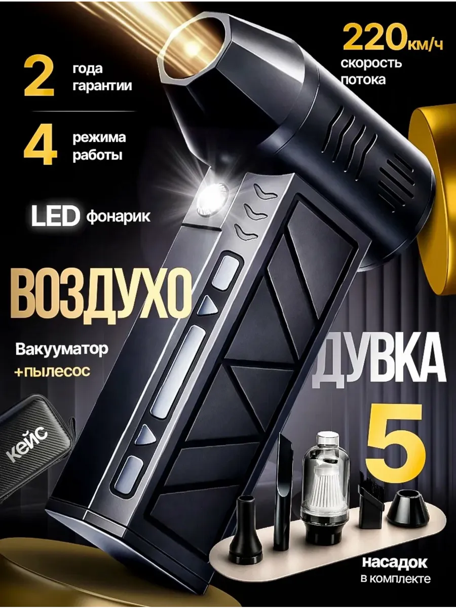Воздуходувка аккумуляторная с пылесосом турбовентилятор