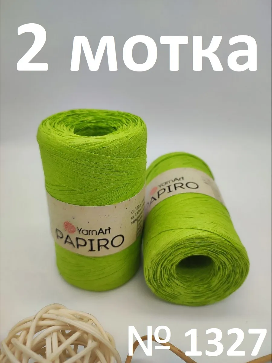 Пряжа ЯрнAрт Papiro 2 мотка