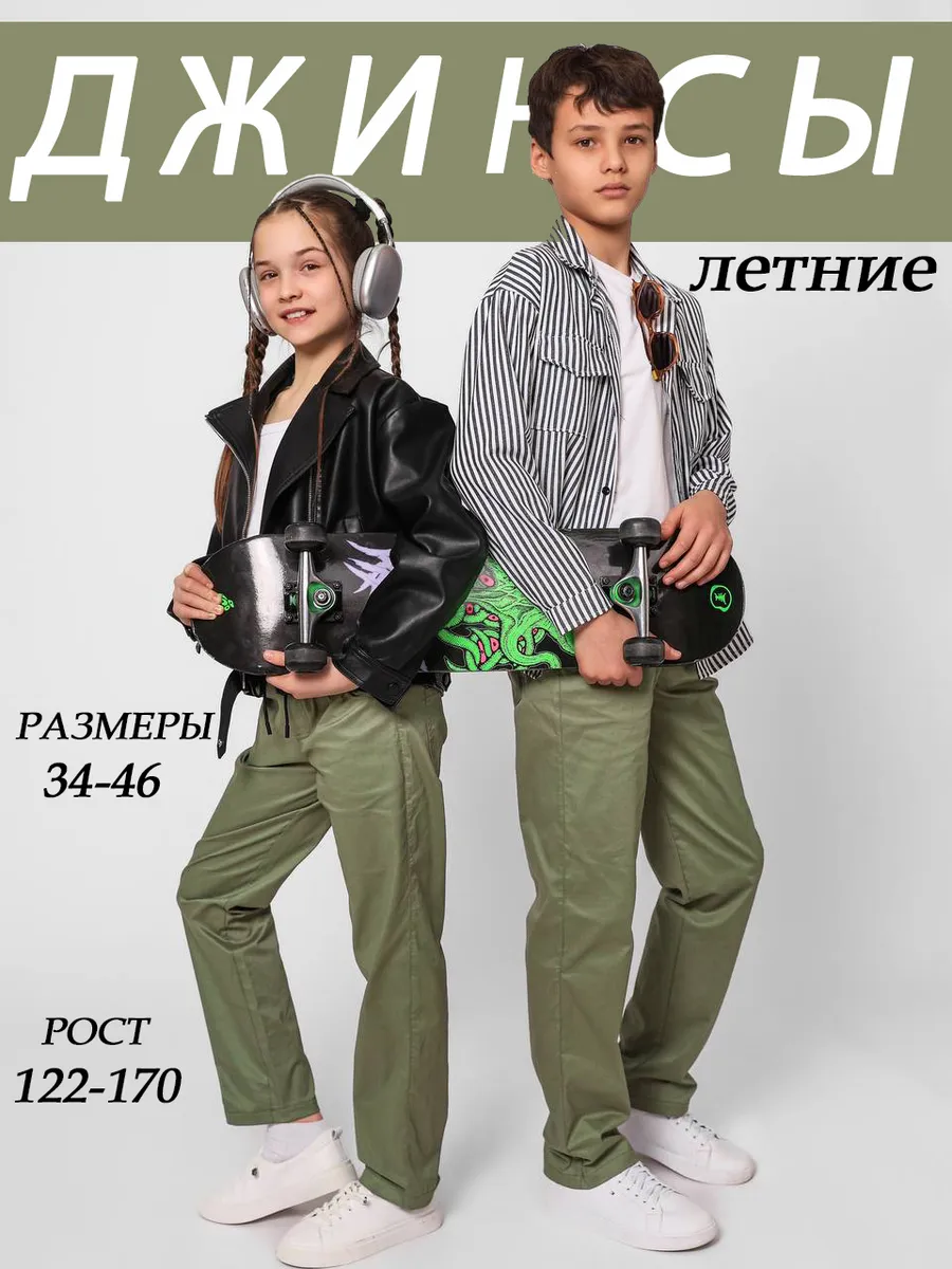 Школьные брюки джинсы на резинке