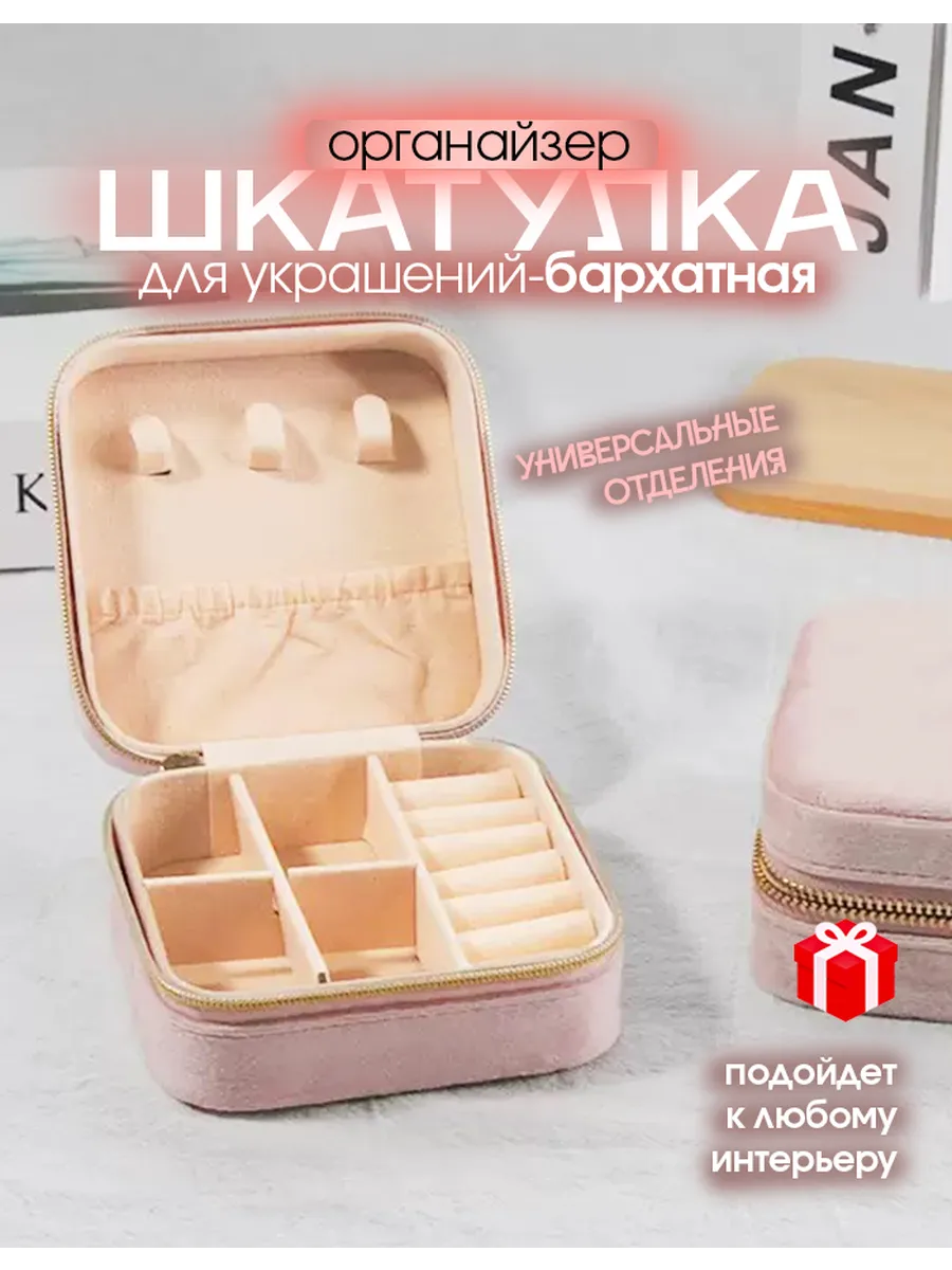Органайзер для бижутерии шкатулка