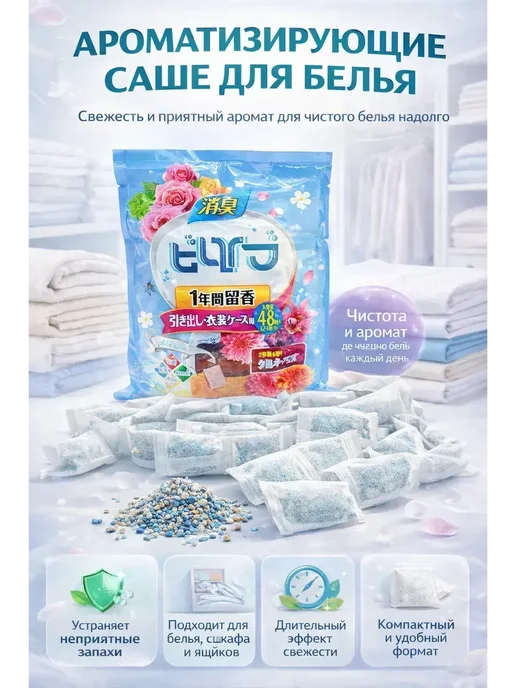 СУМАЯ Ароматизирующие саше для белья и комода,проф, вариант, фото 2