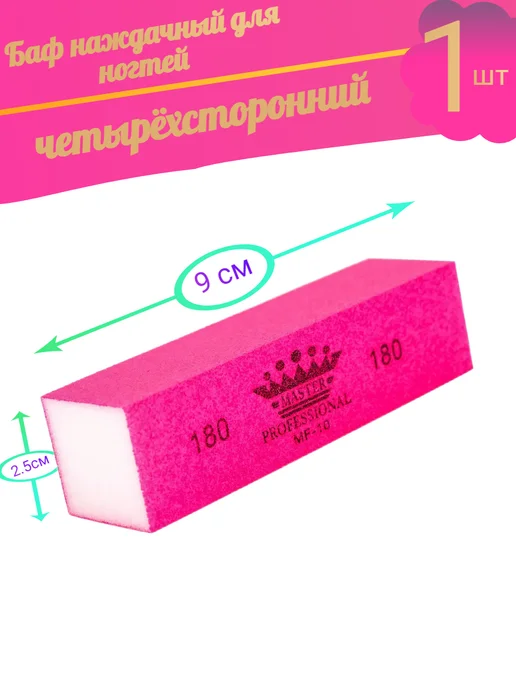 Чердачок красавицы Баф наждачный для ногтей четырёхсторонний, зеленый