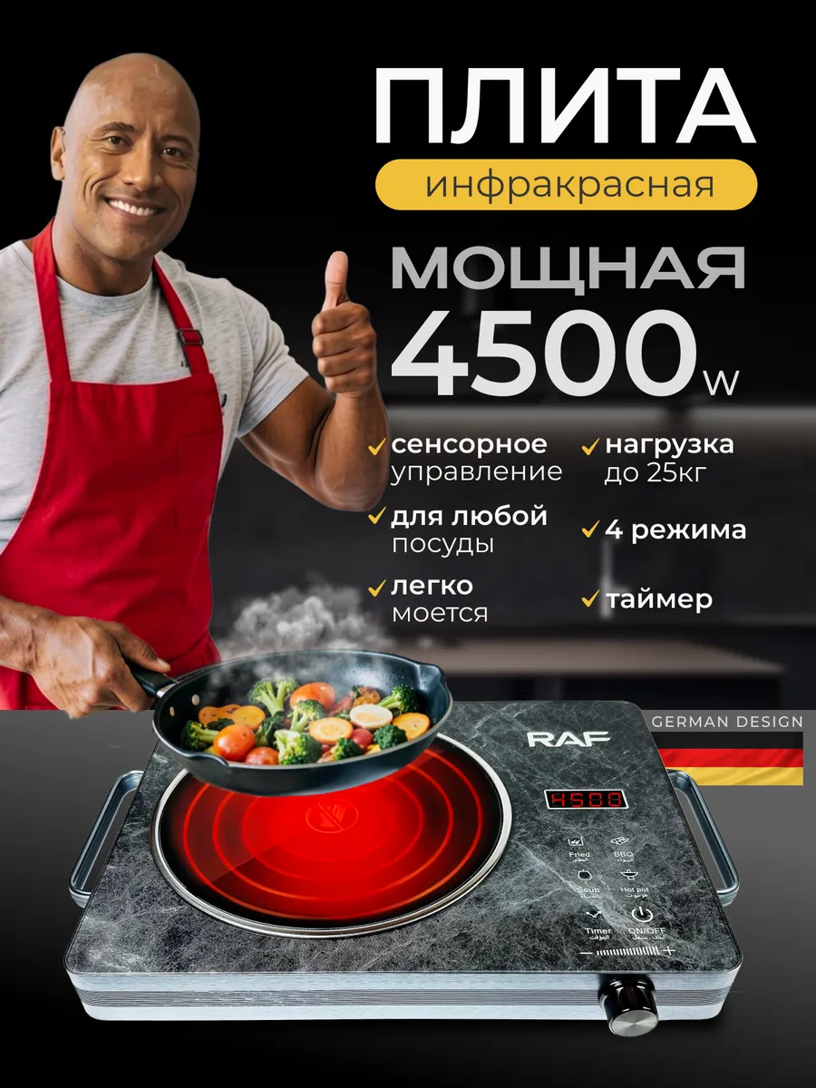 Плитка электрическая инфракрасная