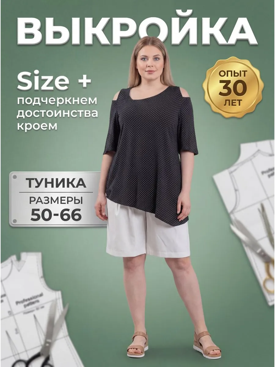 Готовая выкройка блузы-туники Арина размеры 50-66