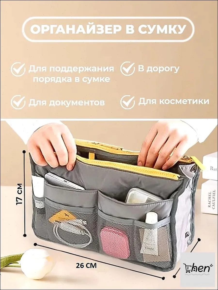 Органайзер для сумки/рюкзака, ткань Оксфорд