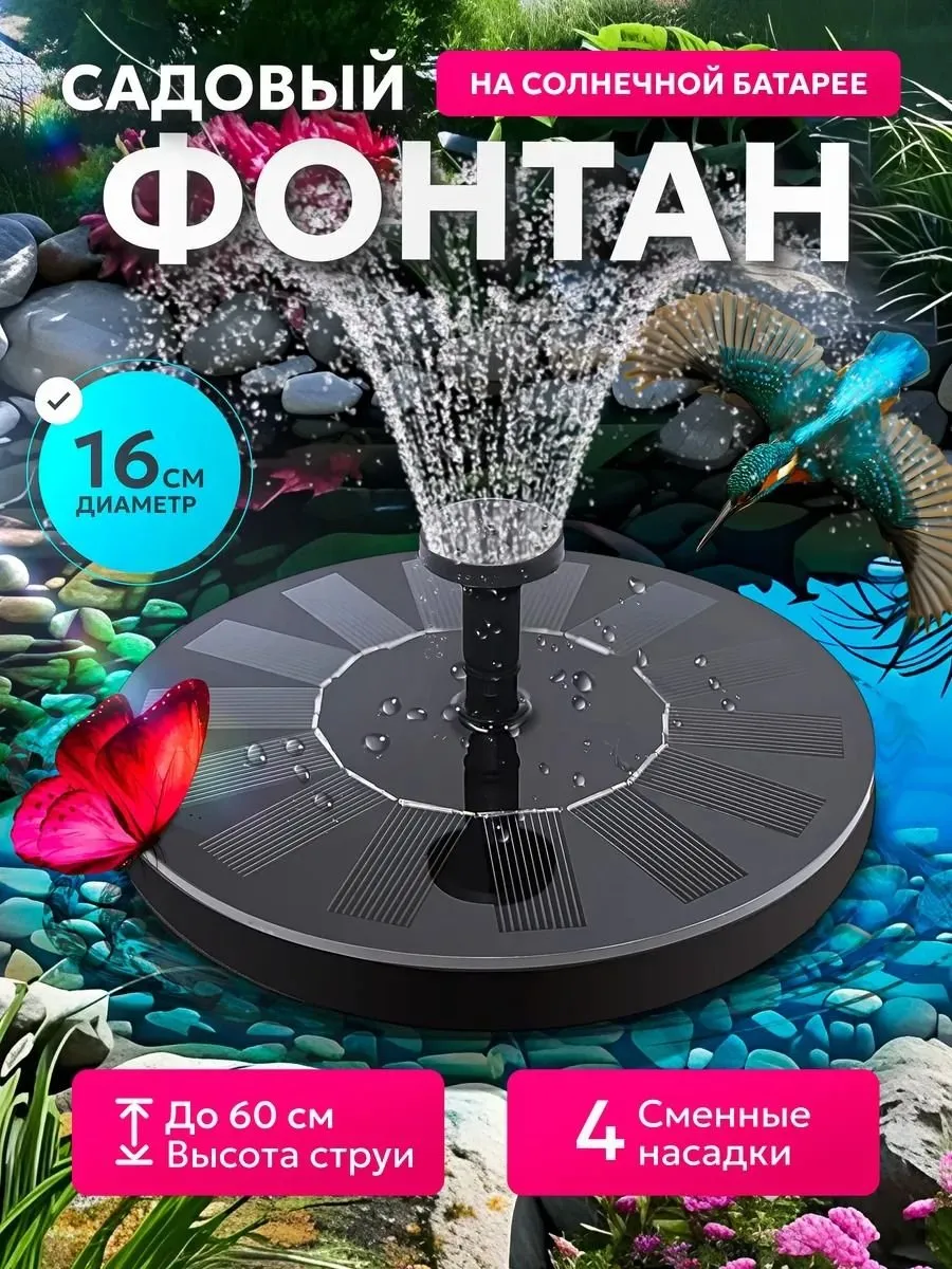 Садовый солнечный фонтан с LED-подсветкой