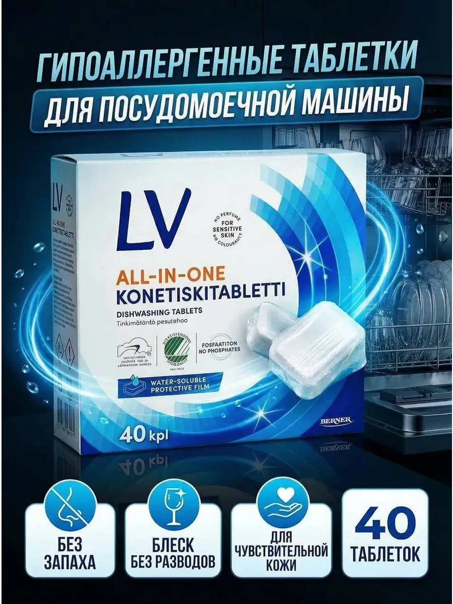 Таблетки капсулы посудомоечные 40таб