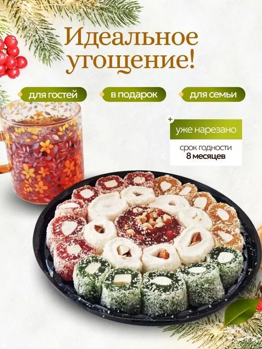 Рахат лукум ассорти 500гр подарочные достархан, 500 г, фото 6