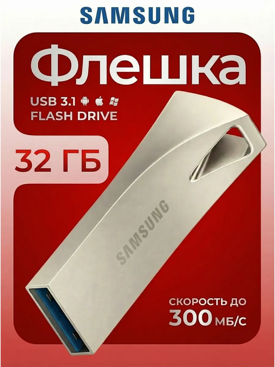Флешка usb 3.1 flash накопитель металлический 32ГБ