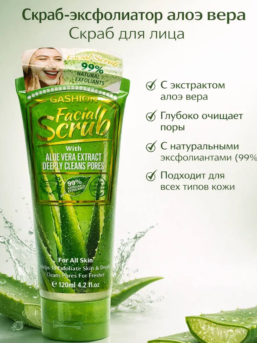 Скраб для лица с экстрактом алое