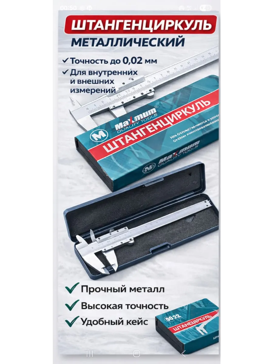 Штангенциркуль металлический из нержавеющей стали