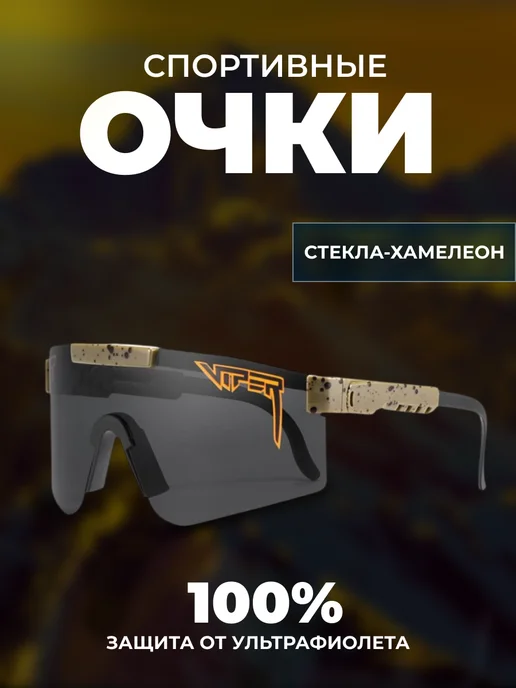 Rich & beauty Очки Viper для спорта с фиолетово-голубыми стеклами, черный
