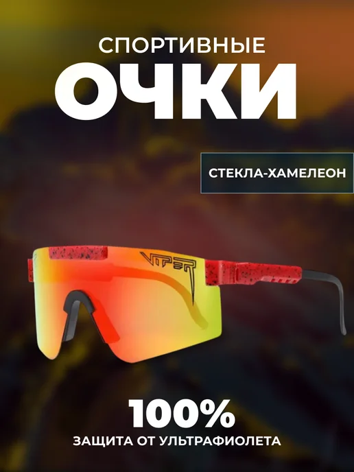 Rich & beauty Очки Viper для спорта с фиолетово-голубыми стеклами, оранжевый