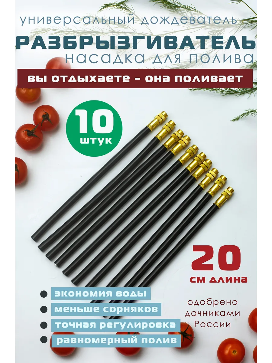 Разбрызгиватель, туманный полив, дождеватель