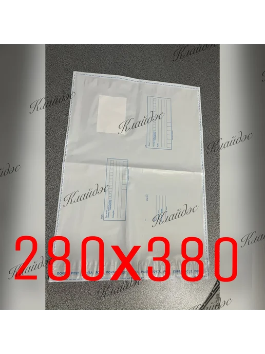 Пакет почтовый 280х380 мм (50 штук), конверт, 280x380 мм, фото 8