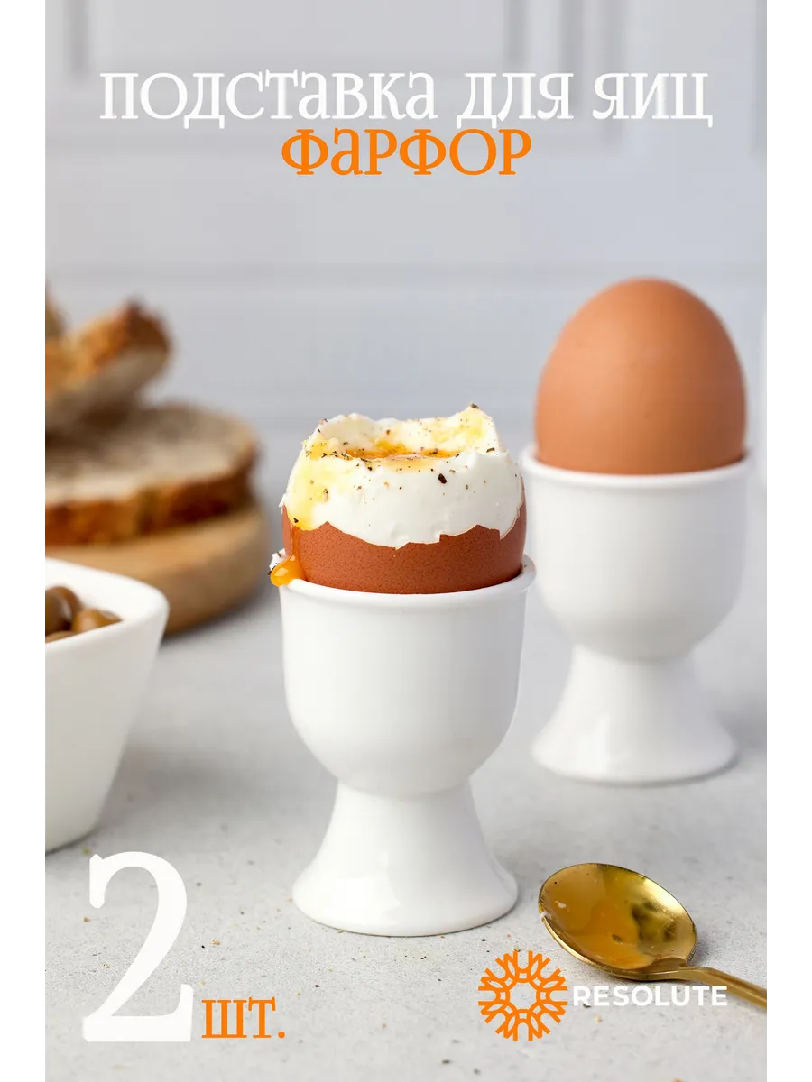 Подставка для яиц, 2 шт., фарфор