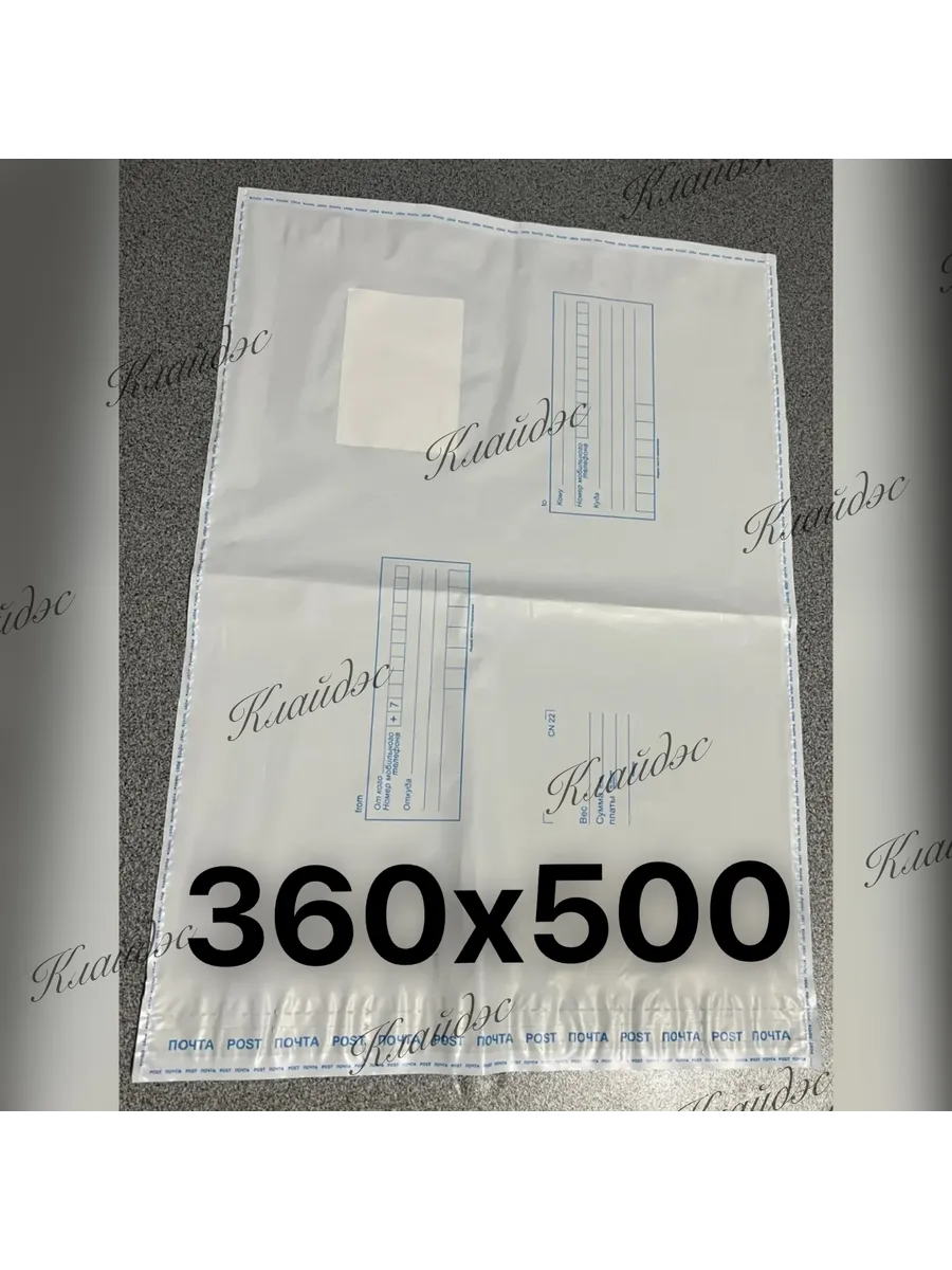 Пакет почтовый 360х500 мм (50 штук), конверт