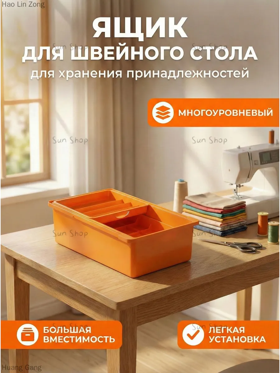 Выдвижной ящик для швейной машины
