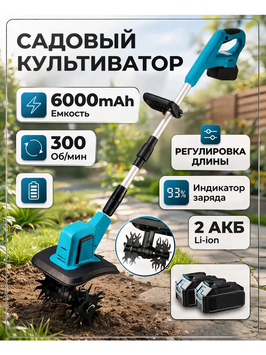 Культиватор аккумуляторный