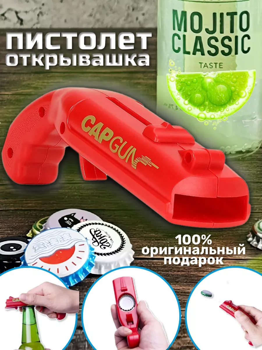 Открывашка пистолет для бутылок