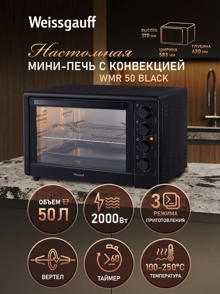 Мини-печь электрическая духовка настольная для кухни 50 л